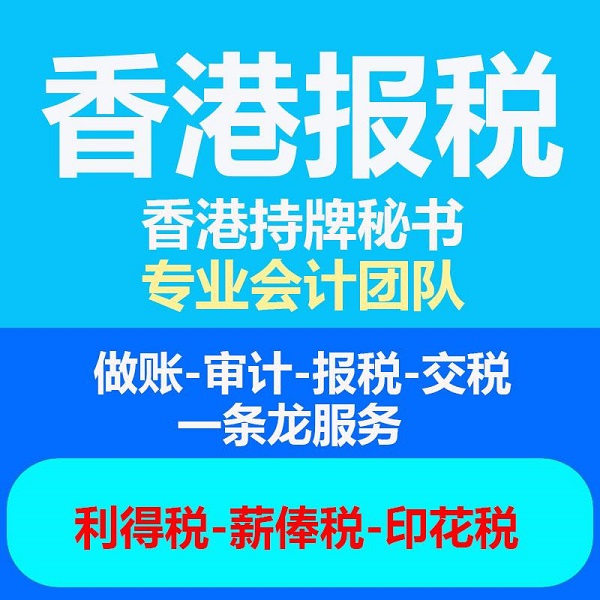香港公司會計做賬審計，需要知道的幾個問題！